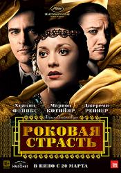 Роковая страсть