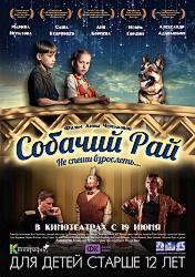 Собачий рай