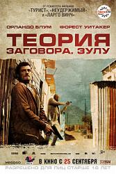 Теория заговора