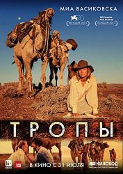 Тропы