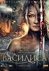 Василиса