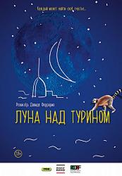 Луна над Турином