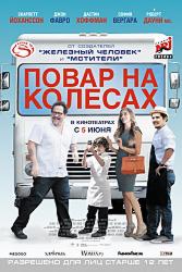 Шеф