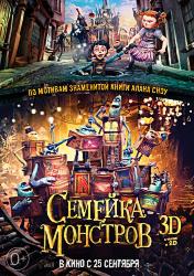 Семейка монстров