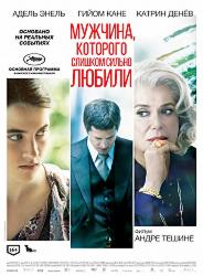 Мужчина, которого слишком сильно любили