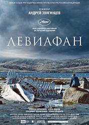 Левиафан