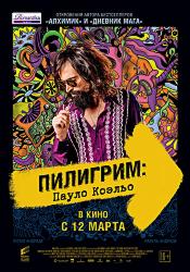 Пилигрим: Пауло Коэльо