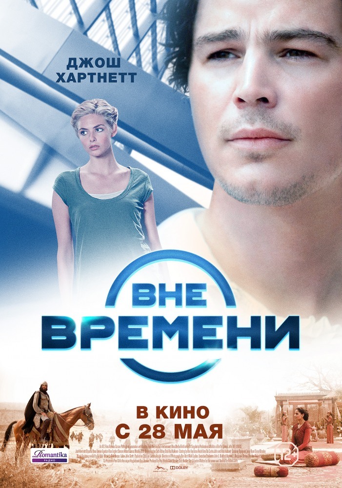 Вне Времени (2014) — Отзывы О Фильме