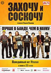 Захочу и соскочу