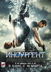 Дивергент, глава 2: Инсургент
