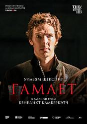Гамлет