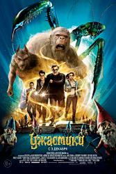 Ужастики