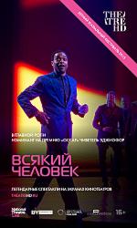 Всякий человек (ТВ)