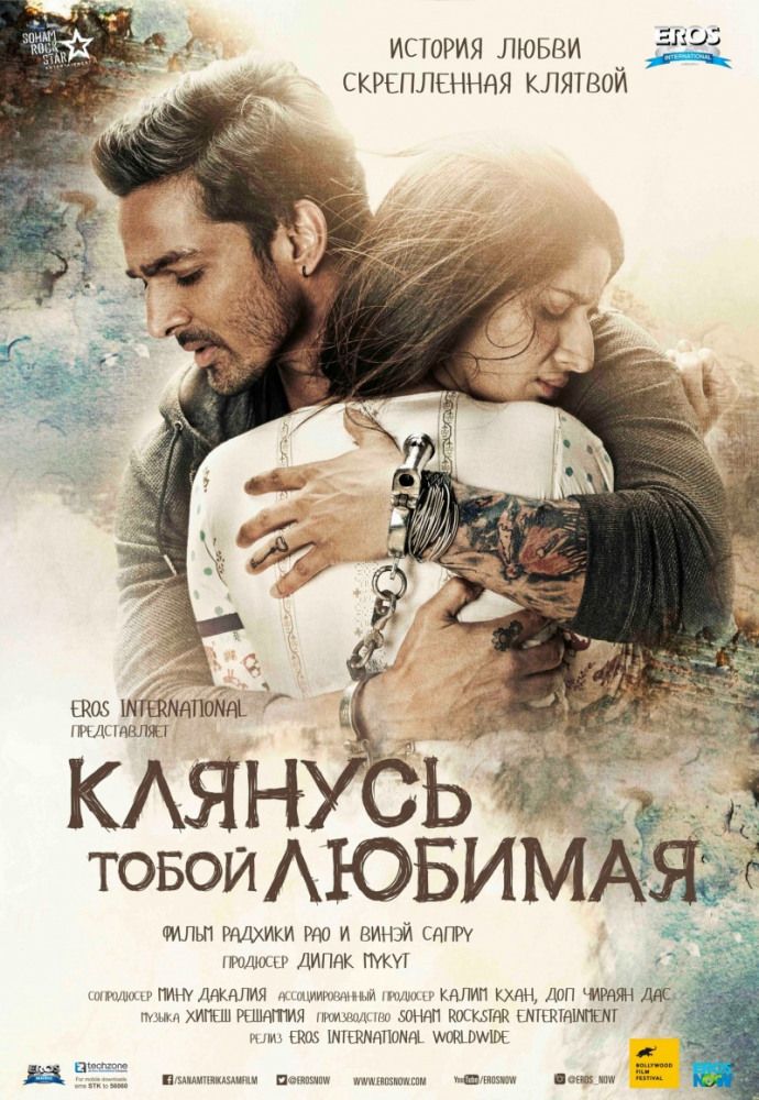 Любимая 2016. Клянусь тобой, любимая фильм 2016. Клянусь тобой любимая индийский фильм. Индийский фильм Sanam Teri Kasam 2016. Фильм клянусь тобой любимая 2016 год.