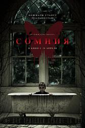 Сомния