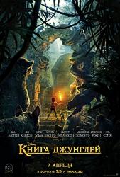 Книга джунглей