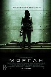 Морган