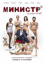 Министр