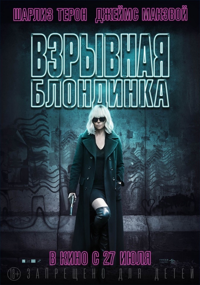 Vzryvnaya Blondinka 2017 Atomic Blonde Otzyvy O Filme