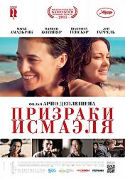 Призраки Исмаэля