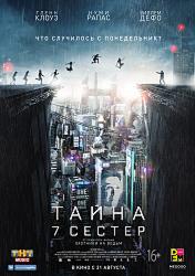 Тайна 7 сестер