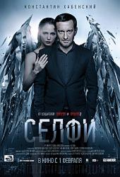 Селфи
