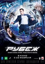 Рубеж