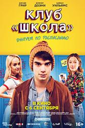 Клуб Школа