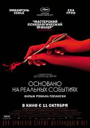 Основано на реальных событиях