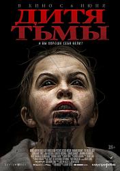 Дитя тьмы (2017)