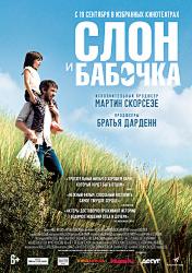 Слон и бабочка (2017)
