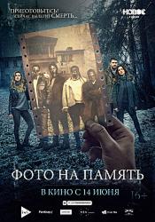 Фото на память