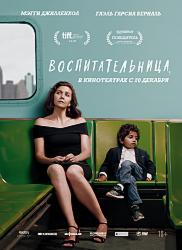 Воспитательница