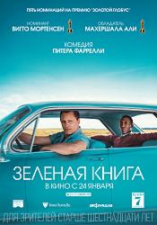 Зеленая книга