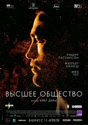 Высшее общество (2018)