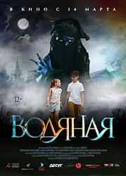 Водяная (2018)