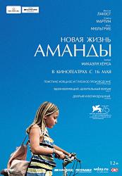 Аманда (2018)