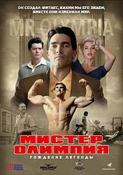Мистер Олимпия (2018)
