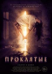 Письмо смерти (2019)