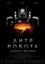 Дитя робота