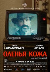 Оленья кожа
