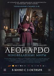 Я – Леонардо