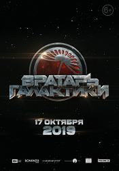 Вратарь Галактики
