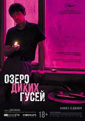 Перестрелка на гусином озере