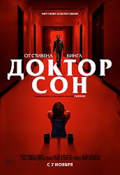 Доктор Сон (2019)