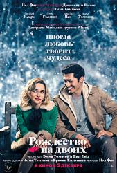 Прошлое рождество