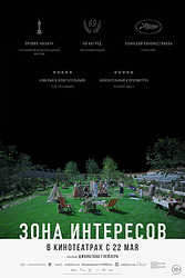 Зона интересов (2023)