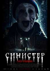 Синистер. Из тьмы (2024)