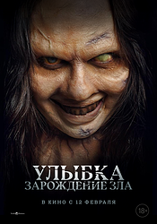 Улыбка. Зарождение зла (2024)