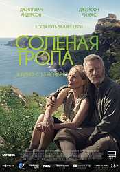 Солёная тропа (2024)